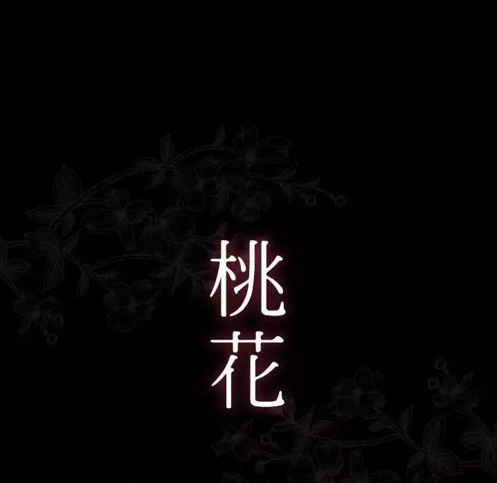 桃花第21話
