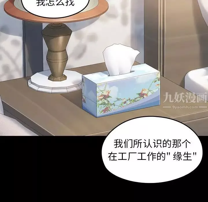 桃花-第21话 - 图片 30