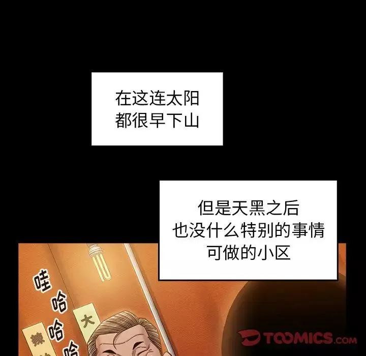 桃花-第21话 - 图片 92