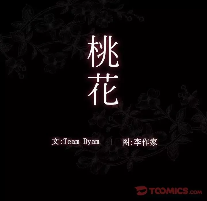 桃花-第22话 - 图片 15