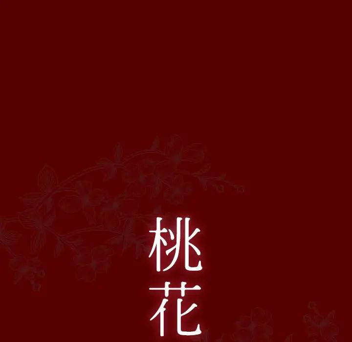 桃花第25话