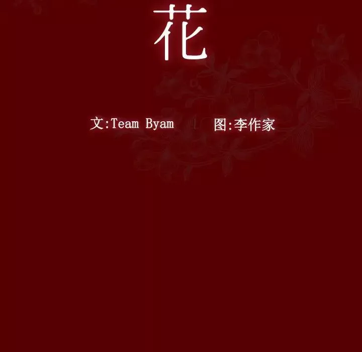 桃花-第26话 - 图片 36