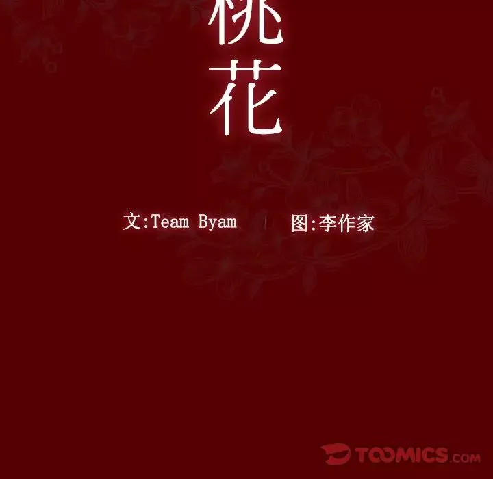 桃花第27話
