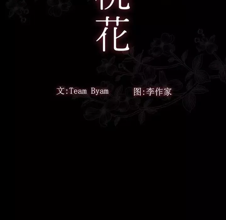 桃花-第29话 - 图片 11