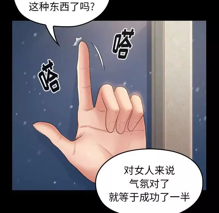 桃花-第36话 - 图片 73