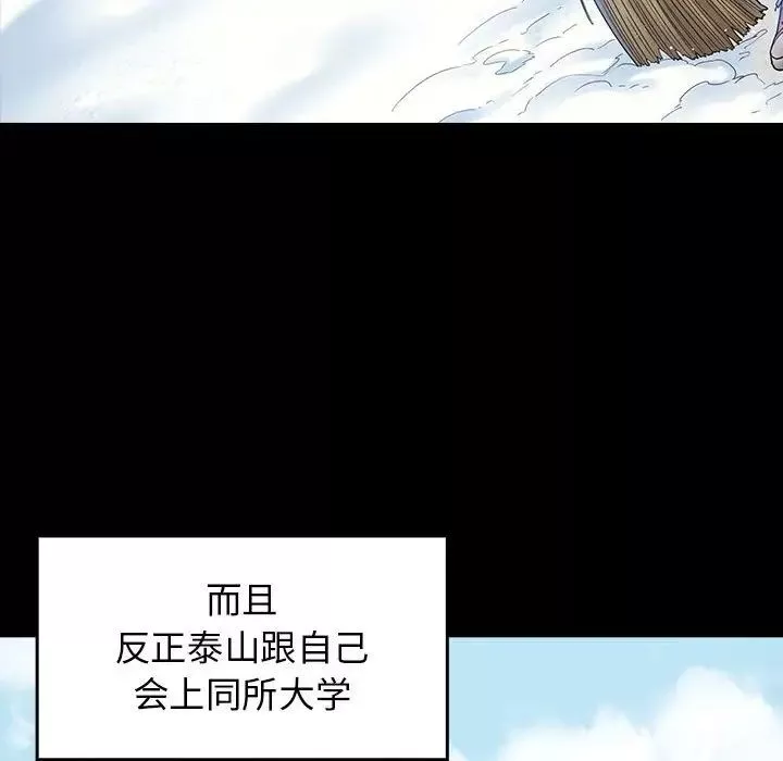 桃花-第37话 - 图片 106