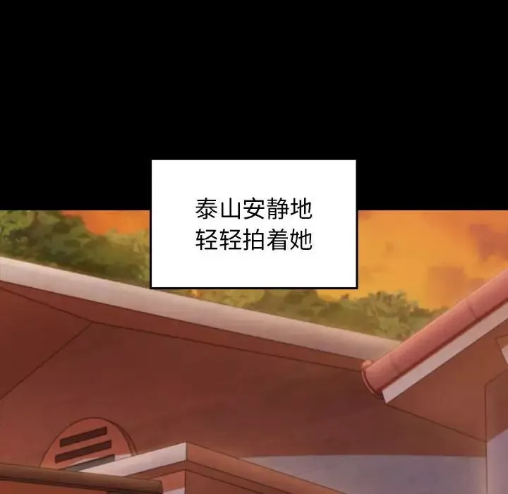 桃花-第39话 - 图片 150