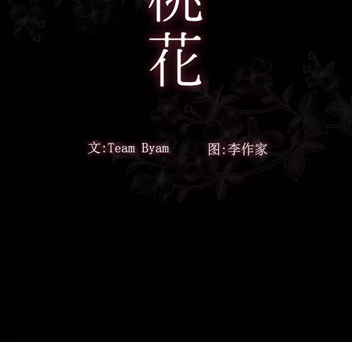 桃花-第40话 - 图片 22