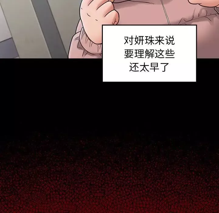 桃花-第40话 - 图片 113