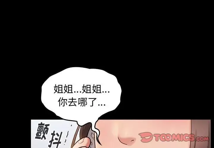 桃花-第41话 - 图片 3