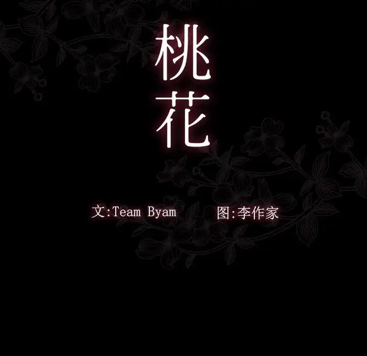 桃花第41话