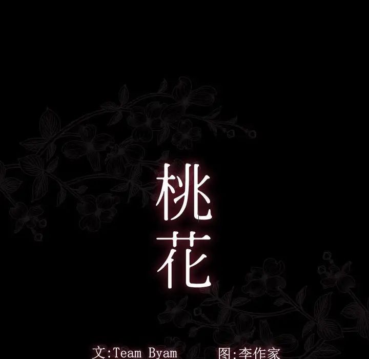 桃花第44话