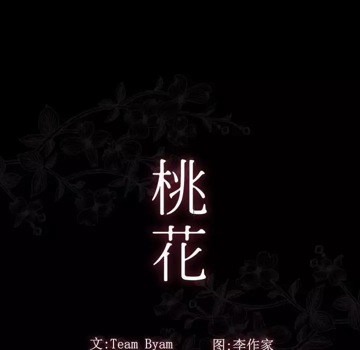 桃花-第44话 - 图片 14