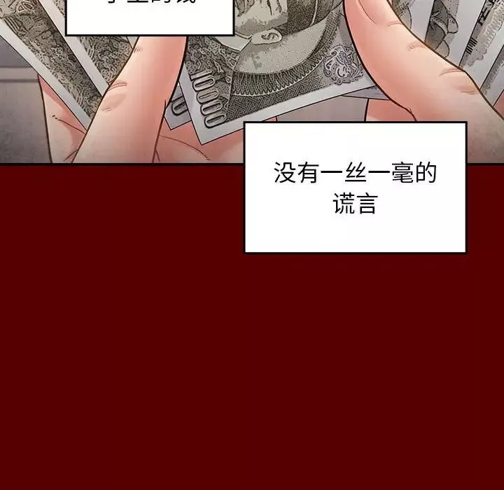 桃花-第44话 - 图片 68