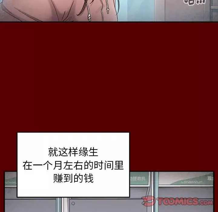 桃花-第44话 - 图片 105