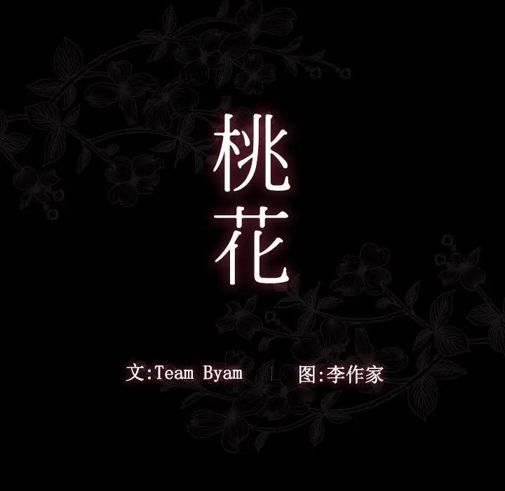 桃花第46话