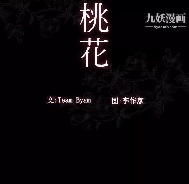 桃花第47話