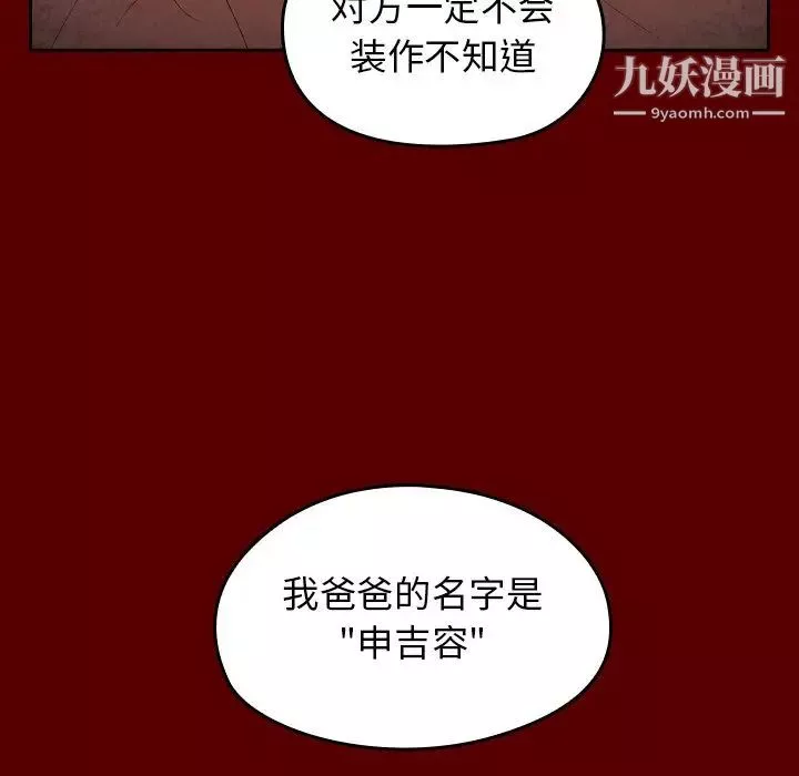 桃花-第49话 - 图片 90