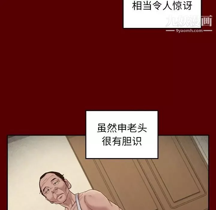 桃花-第49话 - 图片 102
