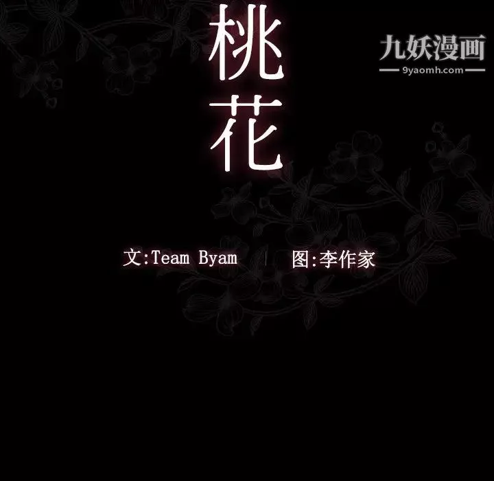 桃花-第50话 - 图片 22