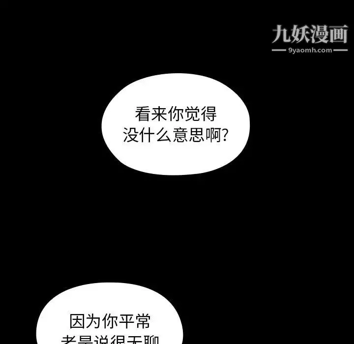 桃花-第50话 - 图片 32