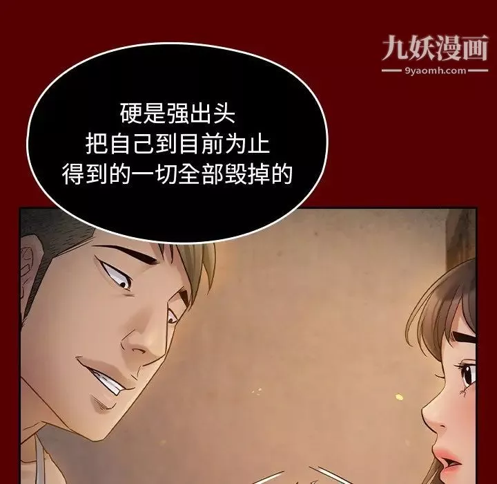 桃花-第50话 - 图片 49