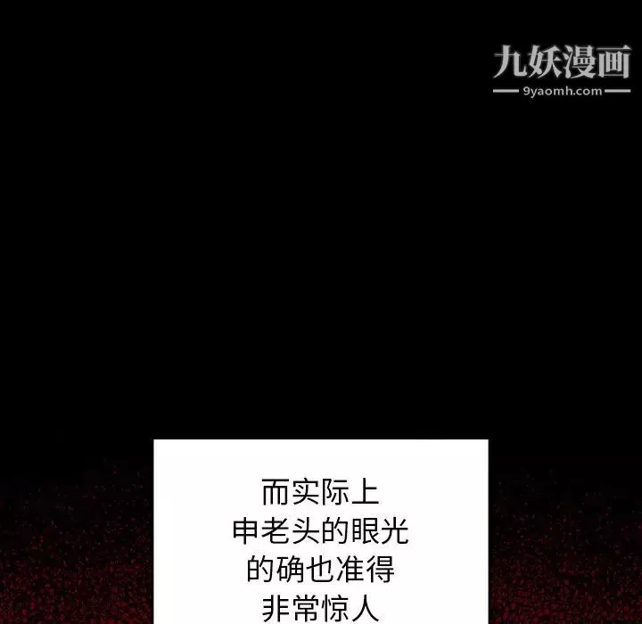 桃花-第50话 - 图片 90
