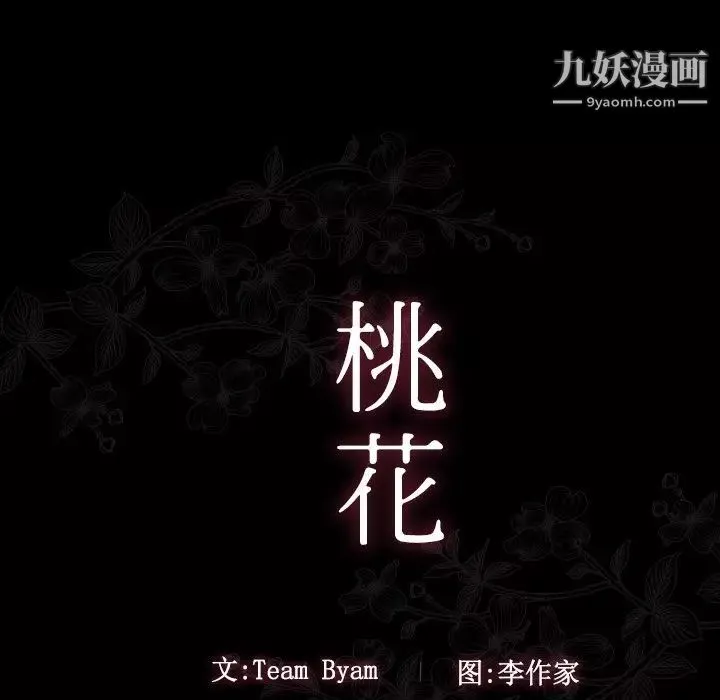 桃花第51話