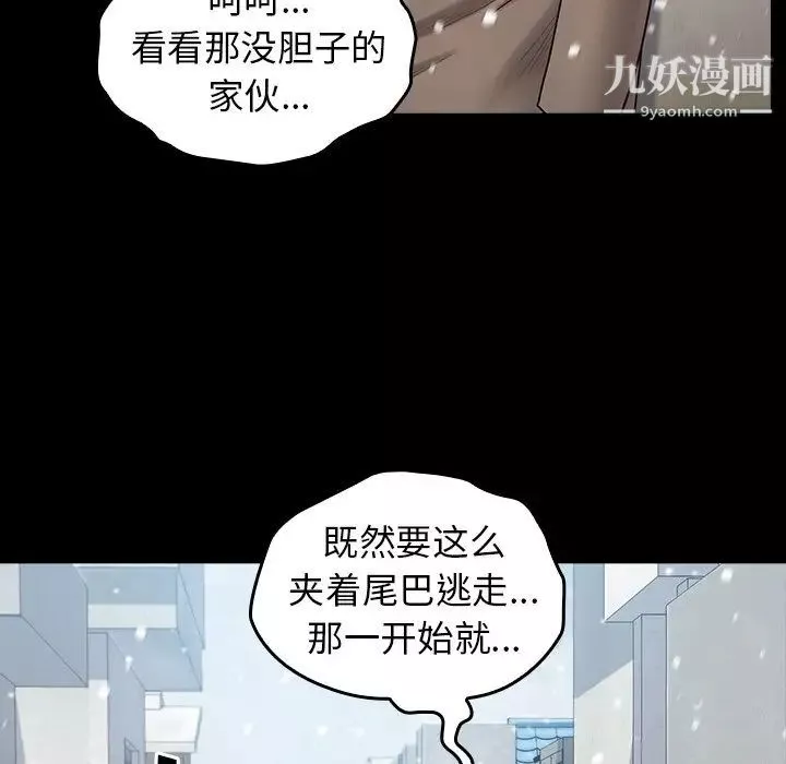 桃花-第51话 - 图片 56