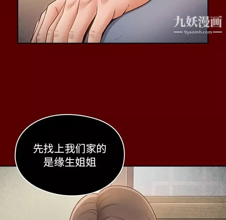 桃花-第52话 - 图片 74