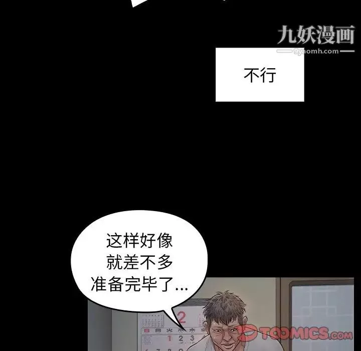 桃花-第54话 - 图片 75
