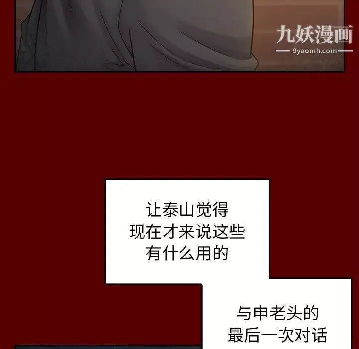 桃花-第54话 - 图片 83