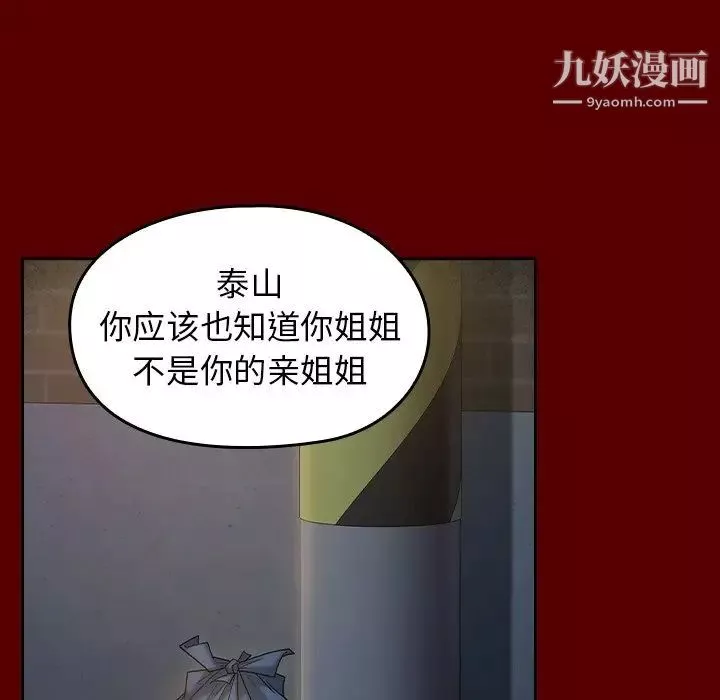 桃花-第54话 - 图片 86