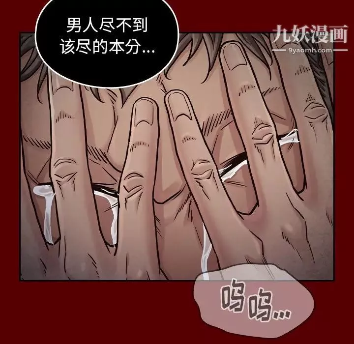 桃花-第54话 - 图片 143