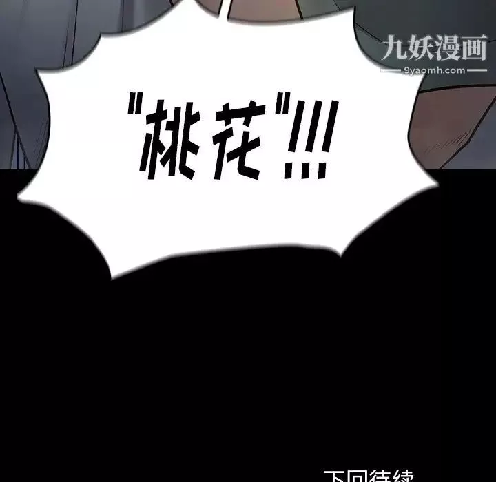 桃花-第54话 - 图片 178