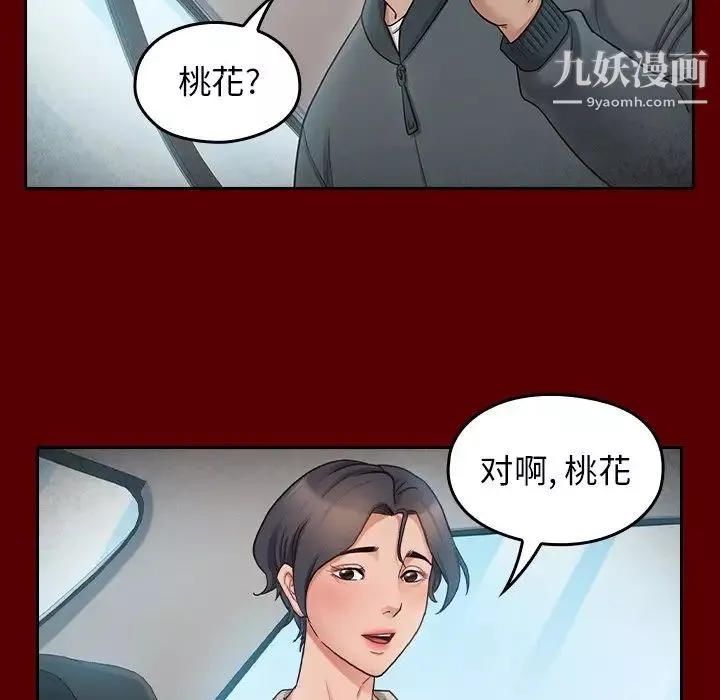 桃花-第55话 - 图片 7