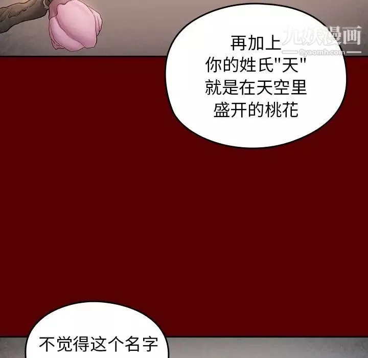 桃花第55話