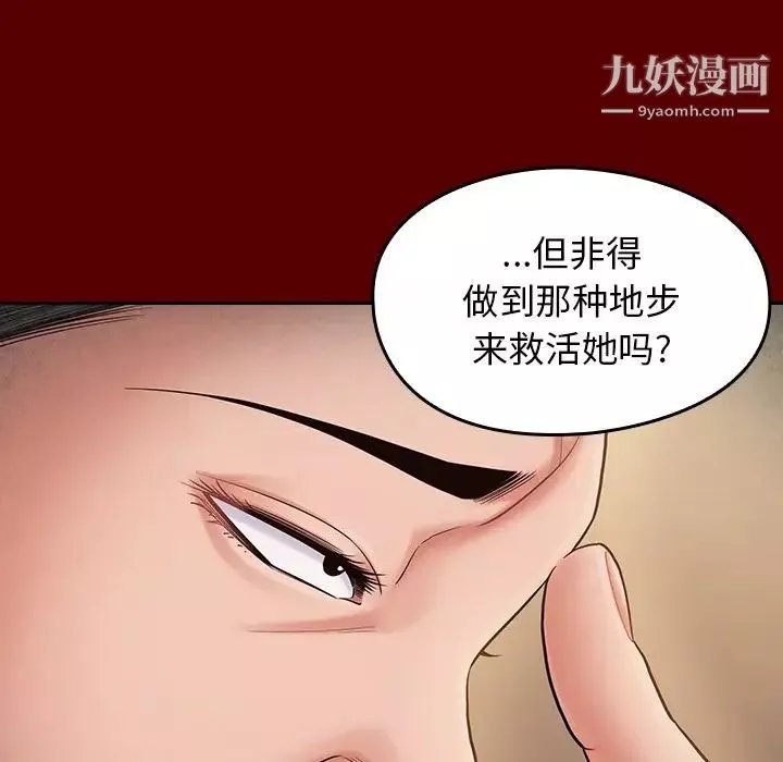 桃花-第55话 - 图片 39