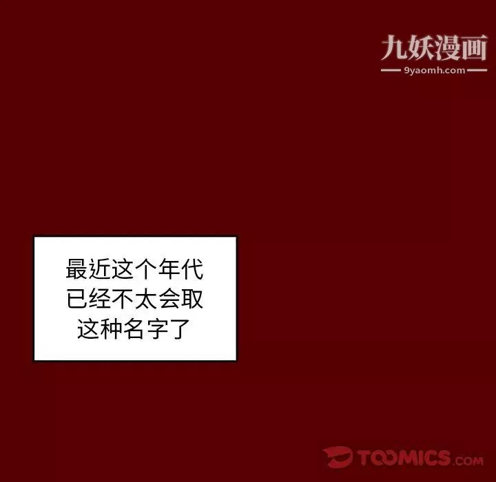 桃花-第55话 - 图片 52