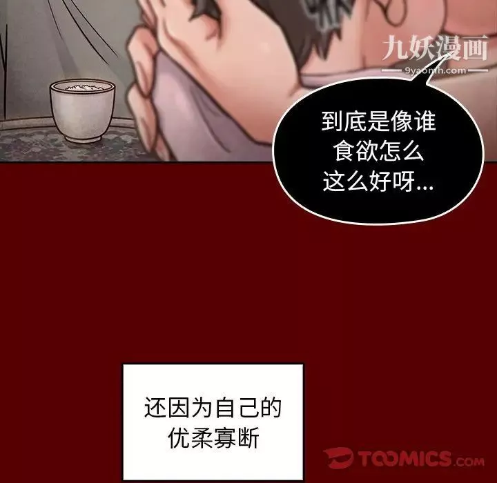 桃花-第55话 - 图片 84