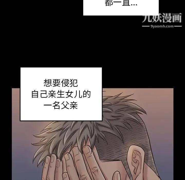 桃花-第55话 - 图片 202