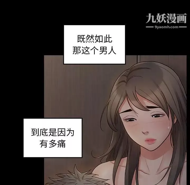 桃花-第56话 - 图片 62