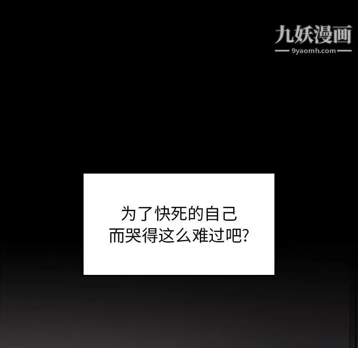 桃花-第56话 - 图片 85