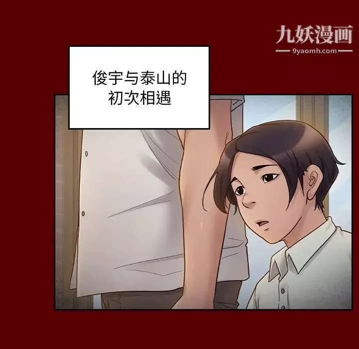桃花-第57话 - 图片 7