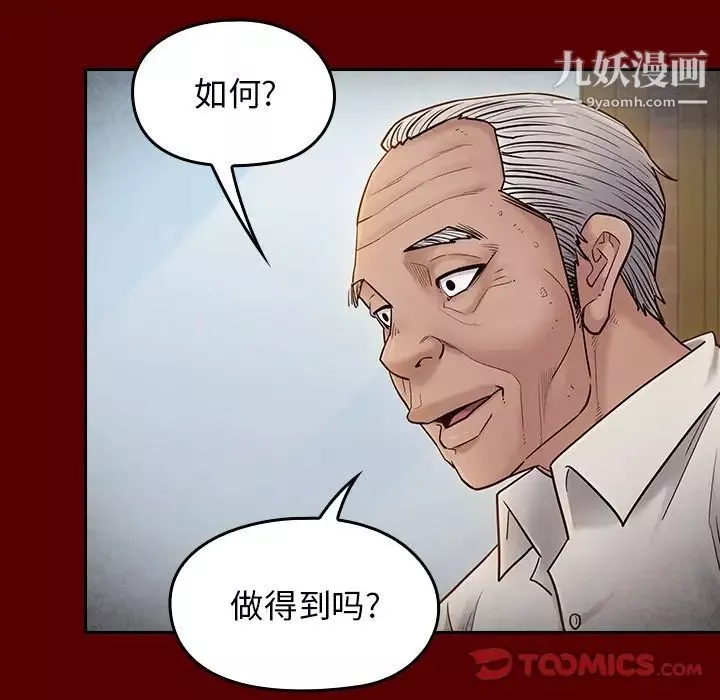 桃花-第57话 - 图片 57
