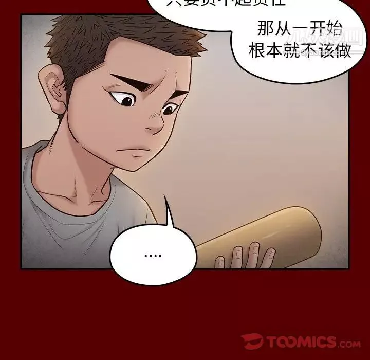 桃花-第57话 - 图片 63