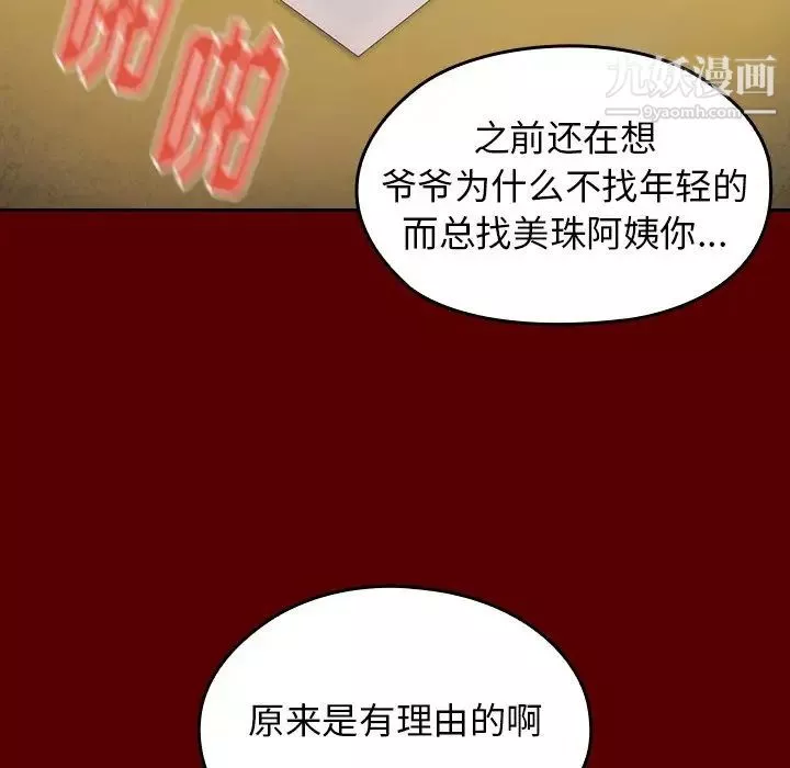桃花-第57话 - 图片 143
