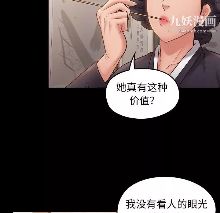 桃花-第58话 - 图片 106