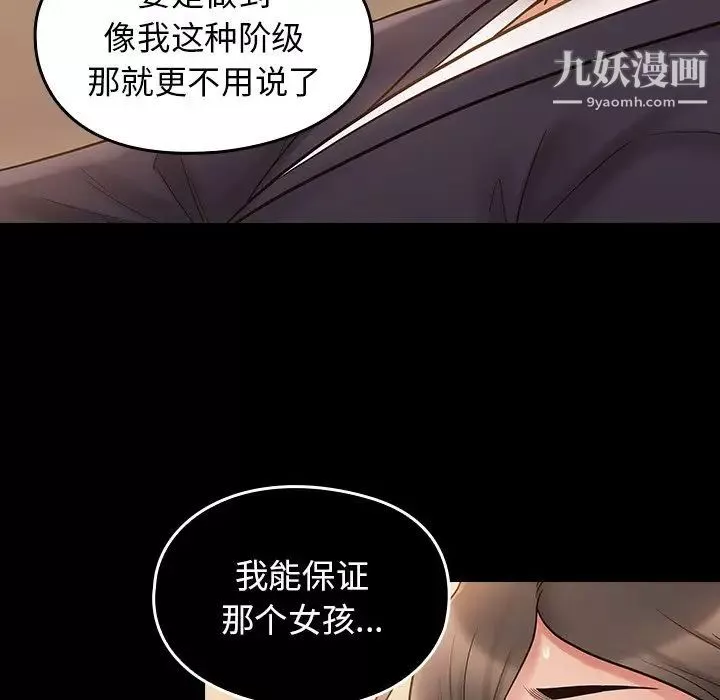 桃花-第58话 - 图片 134