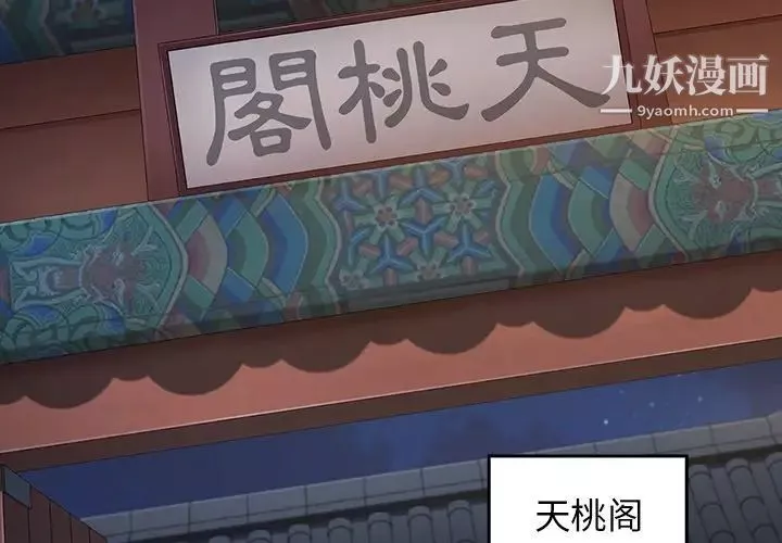 桃花-第59话 - 图片 2